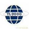 TL9000认证